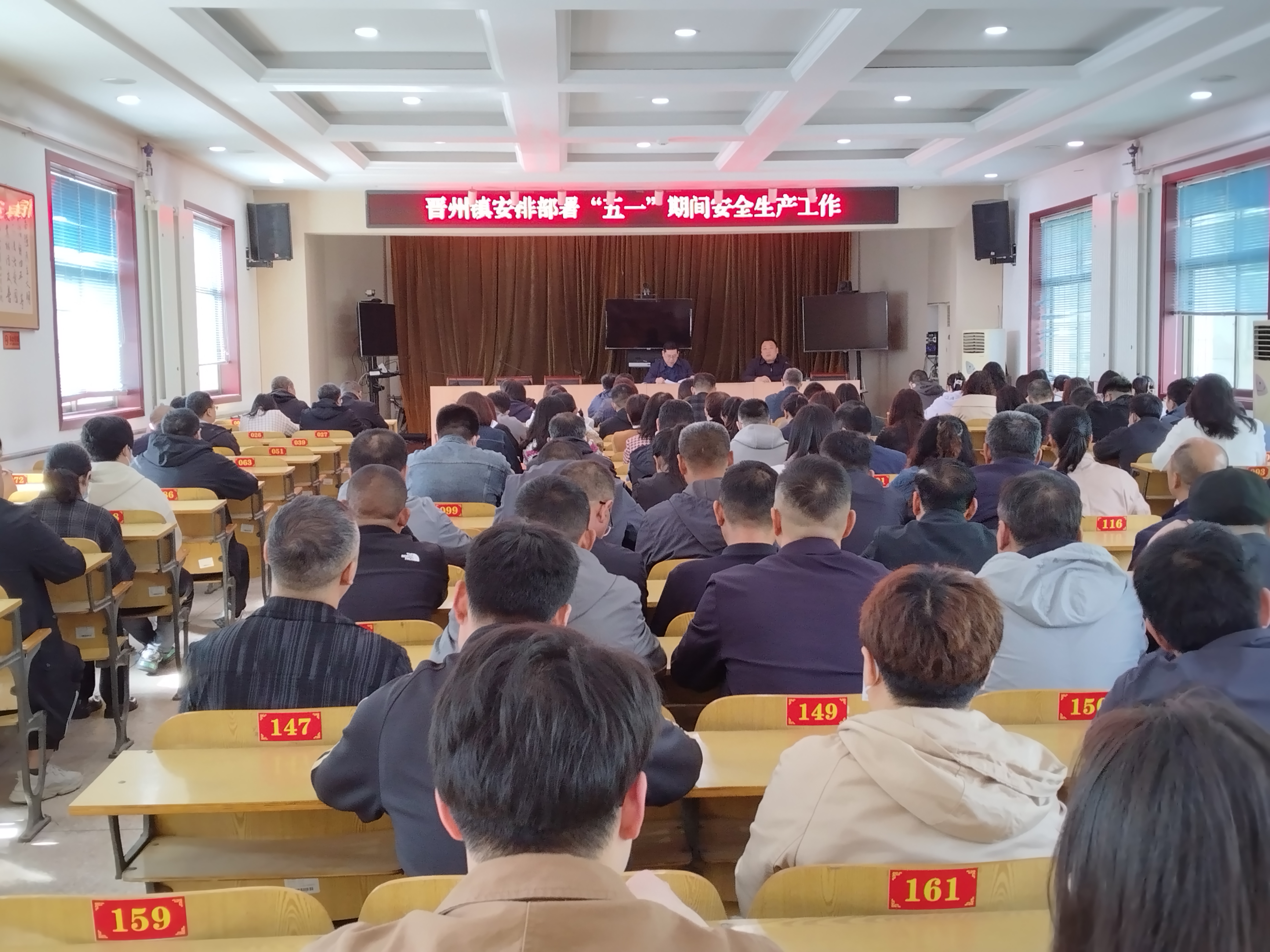 晋州镇召开“五一”期间安全生产工作部署会议